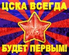 СЦКА