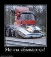 982076_mechtyi-sbyivayutsya