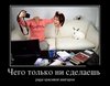 1337242698_demotivatory-6