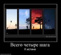 четыре