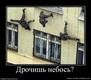 234598_drochish-nebos