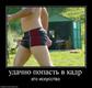 5664_udachno-popast-v-kadr_thumbnail