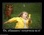 480695_oh-ebaaaaat-pohuyachila-ka-ya