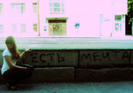 мечта)