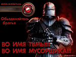 мусорщик
