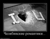 Чел 16