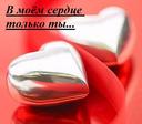 Только ты