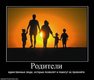 Родители