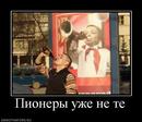 103721_pioneryi-uzhe-ne-te