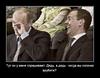 Путин