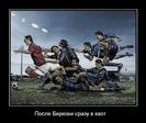 После березки
