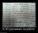 709809_kep-riglashaet-na-rabotu
