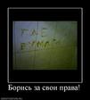 605797_boris-za-svoi-prava
