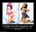 782870_a-komu-iz-nih-vduesh-tyi