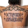 ОСТОРОЖНО