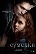 twilight_poster1