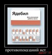 ya-debil-protivopokazanij-net_IMG1aHaID_image