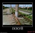 18-avtogop-demotivator_IMGhLHPzk_image