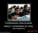 tadzhikskie-shkolniki-pishut-s_IMGewJhP5_image