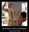 ne-khochesh-est-v-makdake_IMGzEl4XA_image