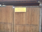 Уворот не ставить