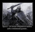 ярость