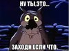 Если что)
