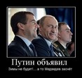 Путин объявил