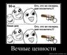 Ценности