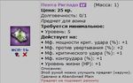 Первая руна)