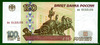 100 рублей 1997