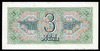 3 рубля 1938 