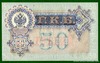 50 рублей 1898(b)