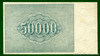 50000 рублей 1921