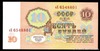 rus10rub1961