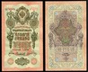 10 рублей 1909