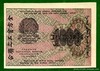 1000 рублей 1919