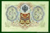 3 рубля 1905(b)
