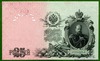 25 рублей 1909(f)