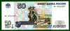 50 рублей 1997