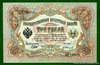 3 рубля 1905(f)