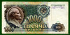 1000 рублей 1991 