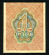 1 рубль 1919