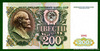 200 рублей 1991