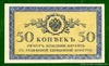 50 копеек 1915