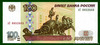100 рублей 2001 