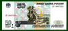 50 рублей 2001