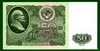 50 рублей 1961