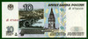 10 рублей 2001 