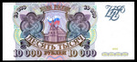 10000 рублей 1993 